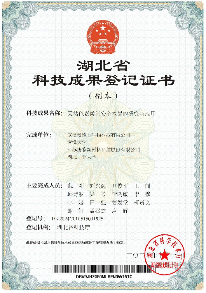 江蘇唐彩科技股份有限公司成功研發天然色素柔印安全水墨